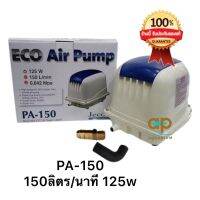 ปั๊ม PA-150 Jecod ปั๊มลมเสียงแบบ ให้แรงลมสมำ่เสมอ