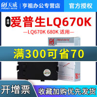 Tianwei ใช้งานร่วมกับ EPSON Epson LQ-670K + T LQ660K LQ-680K LQ670K ริบบิ้นสี S015016 LQ680KPRO 660ke 860 LQ2550ริบบิ้นกรอบ