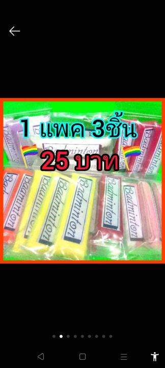 ผ้าพันด้ามไม้แบด-ผ้านาโน1แพค-3ชิ้น-25บาท