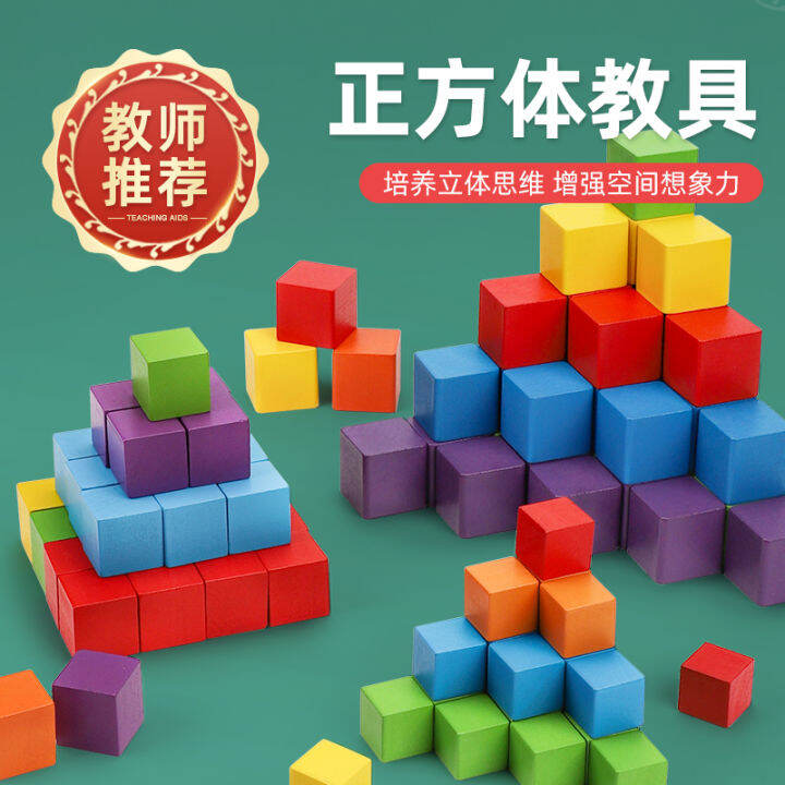 Cube Building Blocks Mathematics Teaching Aids Primary School Wooden