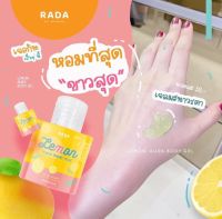 ของแท้#เจลมะนาว Lemon Aura Body Gel RADA  ขนาด 35ml.