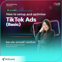 [Digital Coupon] "How to Setup and Optimize TikTok Ads (Basic)" | คอร์สออนไลน์ SkillLane