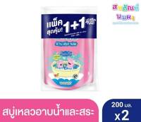 (1แถม1) มายด์คิดส์ สบู่เหลว อาบและสระ จูซซี่คิวตี้ ริฟิล / Mild Kids By Babimild Head To Toe Juicy Cutie Refill 200ml.×2