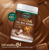 Deproud Cocoa cal Mix shake ดีพราว โกโก้ ขนาด 250 g. โกโก้เพิ่มความสูงแบบปลอดภัย โกโก้แคลเซียม