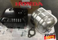 Honda ท่อไอเสีย GX160 GX200 GX120 ฮอนด้า แท้100% (มีเก็บเงินปลายทาง)