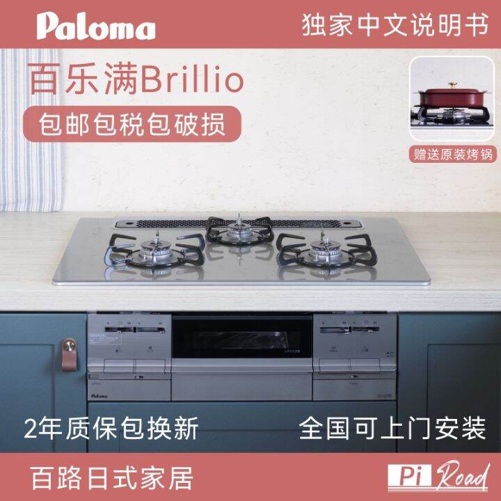 Japan Imported Paloma Gas Stove Brilio Embedded ThreeEye Gas Stove