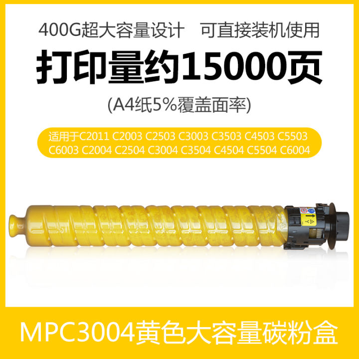 ricoh-mpc2503lc-5503ตลับหมึกพิมพ์-c2011-6003-2003sp-ตลับหมึกพิมพ์เครื่องถ่ายเอกสาร