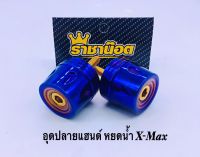 อุดปลายแฮนด์ลายหยดน้ำ Xmax