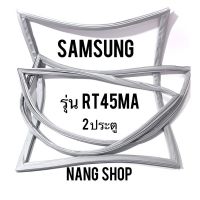 ขอบยางตู้เย็น Samsung รุ่น RT45MA (2 ประตู)