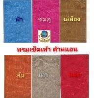 พรมเช็ดเท้า ตัวหนอน นุ่ม เช็ดสะอาด ขนาด 57*37ซม.เนื้อผ้านุ่ม สามารถซักเครื่องได้