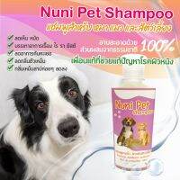 ใหม่!!! ราคาน่าลอง แชมพูสัตว์เลี้ยง เห็บ หมัด เรื้อน ไร คัน ตัวเหม็น Nuni Pet Shampoo ขนาด 230 ml.