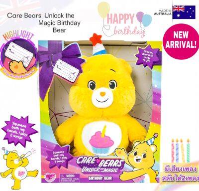 🇦🇺AUS🇦🇺❤️‍🔥พร้อมส่ง❤️‍🔥 ตุ๊กตาแคร์แบร์ออสเตรเลีย ✨สินค้าใหม่✨ Birthday Bear With Sound รุ่นวันเกิด💛🍰 สีเหลือง 🎼 มีเสียงเพลง 🎼สินค้าแท้ 💯