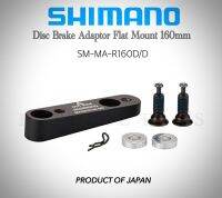 อแด๊ปเตอร์ SHIMANO FLAT MOUNT(หลัง) สำหรับใบดิสก์ 160mm. (SMMAR160D/DB)