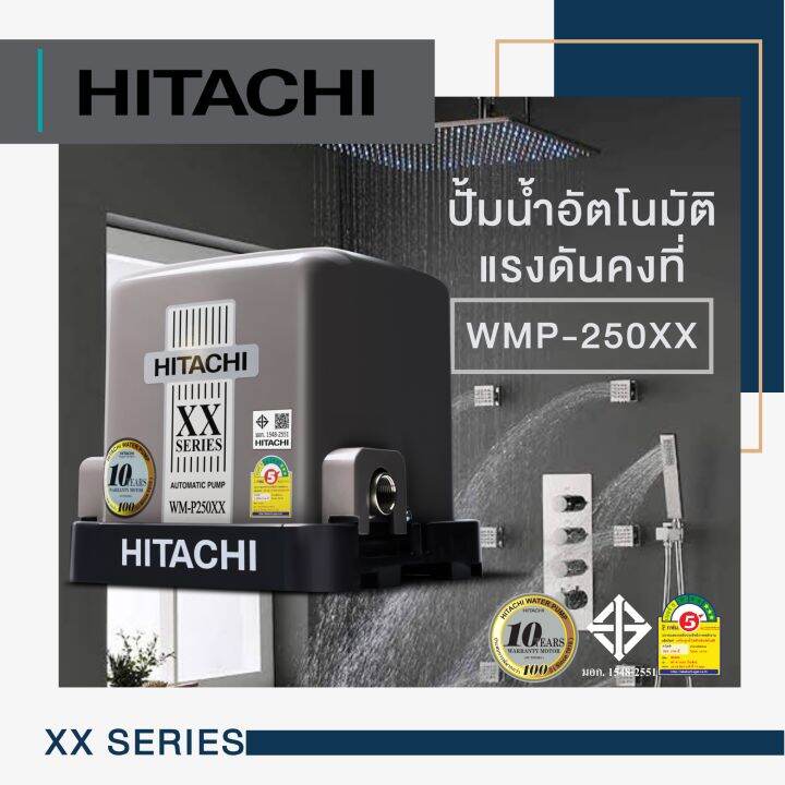 ปั๊มน้ำอัตโนมัติ-แรงดันคงที่-hitachi-series-xx