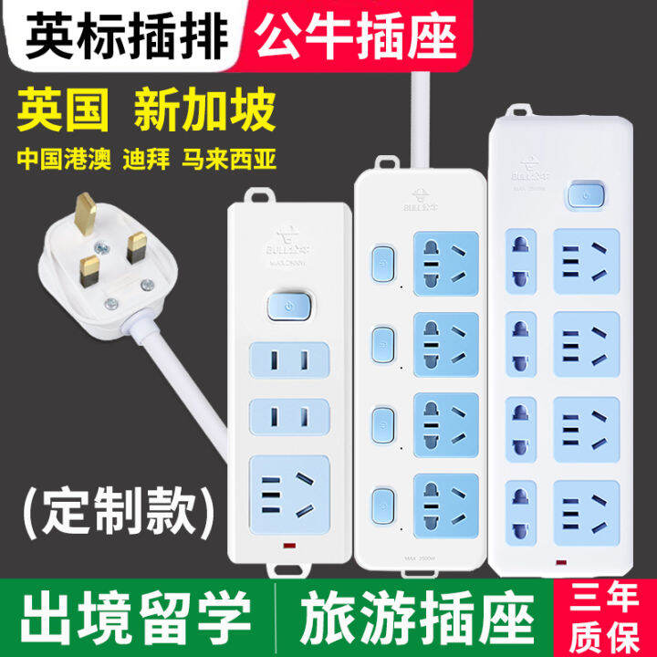 Bull British Standard Plug British Conversion Plug British Socket