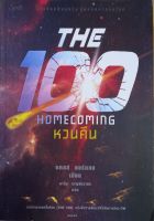 THE 100 HOMECOMING หวนคืน