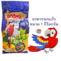 BOOMZ PARROTs อาหารนกแก้ว บูมส์ (ขนาด 1 กิโล)
BOOMZ PARROTS บูมส์ นกแก้ว??อาหารนกแก้ว ผลิตจากวัตถุดิบที่คัดสรรมาอย่างดีมีคุณภาพปราศจากฝุ่นและสิ่งเจือปน?
?เหมาะสำหรับนกแก้วทุกสายพันธุ์ นกปากขอทุกชนิดและนกในตระกูลใกล้เคียงนกแก้ว?