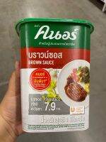 บราวน์ ซอส ตรา คนอร์ 1kg Brown Sauce Knorr Brand เบสซอส สไตล์ตะวันตก ทำซอสได้ถึง 7.9kg