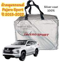 Pajero Sport ผ้าคลุมรถยนต์ ตัดตรงรุ่น ปาเจโร่ ปี 2015-2020  ผ้าซิลเวอร์โค๊ท