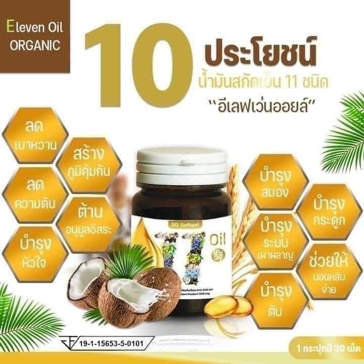 แบรนด์แท้-1-แถม-1-11-oil-น้ำมันสกัดเย็น-11-ชนิด-น้ำมันรำข้าว-งาดำ-น้ำมันมะพร้าว-น้ำมันงาขี้ม้อน