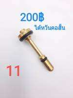 แกนไต้หวันคอสั้น(หัวฉีดดับเพลิง)ขนาด ยาว41.5หนา.5.8หมวกกว้าง12.9mm