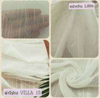 JK CURTAIN ผ้าโปร่งรหัส VILLA  15 หน้ากว้าง 2.80ม. #ผ้าม่าน#ผ้าหลา#ผ้าม่านโปร่ง#ผ้าหน้ากว้าง (ขายเป็นหลา นำไปตัดเย็บเอง)