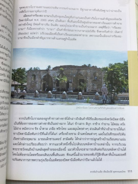 สารพันร้านเด็ดเจ็ดเมืองใต้-สุดชายแดนไทย