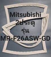 ขอบยางตู้เย็น Mitsubishi 2 ประตูรุ่นMR-F26SW-GDมิตรชู