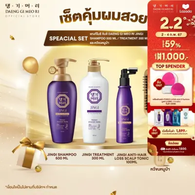 [Speacial set] แทงกีโมรี จินจิ Daeng Gi Meo Ri Jingi แชมพู 500 ml + Jingi ทรีทเม้นท์ 300 ml + TONIC 100 ml + หวีขนหมูป่า