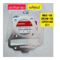 ปะเก็นฝาสูบ HONDA WAVE-110I แท้ศูนย์  12251-KWB-601 ใช้สำหรับมอไซค์ได้หลายรุ่น

#WAVE-110I

#DREAM-110I

#SUPER CLUP

#CZ-I

สอบถามเพิ่มเติมเกี่ยวกับสินค้าได้คะ

ขนส่งเข้ารับของทุกวัน บ่าย 2 โมง

LINE : 087- 610 - 5550

https://www.facebook.com/oroumamoto