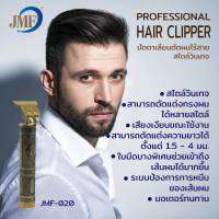 PROFESSIONAL HAIR CLIPPER

JMF-020  ปัตตาเลี่ยนไร้สาย 

การใช้งาน

1. ชาร์จแบตเตอรี่ก่อนใช้งาน

2. ใช้ตัดแต่งทรงผมได้ตามต้องการ

3. สามารถล้างหัวตัดได้

4. หลังจากใช้งานทำความสะอาด และเก็บให้พันมือเด็ก


คุณสมบัติ

เรียบง่าย สามารถตัดแต่งทรงผมได้หลายสไตล์