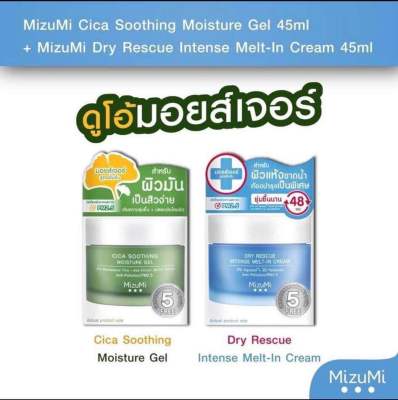 มิซึมิ MizuMi Dry Rescue Intense Melt-In Cream / MizuMi Cica Soothing Moisture Gel กระปุก 45 มล.มิซึมิ ครีม
