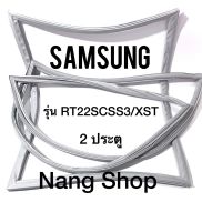 ขอบยางตู้เย็น Samsung รุ่น RT22SCSS3/XST (2 ประตู)