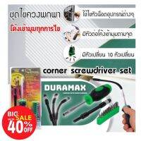 Corner screwdiver set ชุดไขควงปลายโค้ง