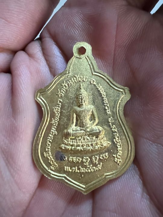 เหรียญหลวงปู่โต๊ะ-วัดประดู่ฉิมพลี-ที่ระลึกงานผูกพัทธสีมาวัดบ้านน้อย-กาญจนบุรี-ปี2539