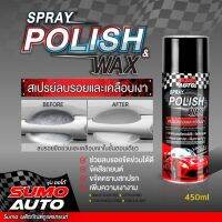 สเปรย์ลบรอยและเคลือบเงา 450ml SUMO AUTO