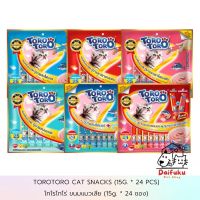 [DFK] Toro Toro Cat Snackn โทโรโทโร่ ขนมแมวเลีย 15g.*24 ซอง 6 รสชาติ