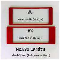 กรอบป้ายทะเบียนรถยนต์ ลายแดงล้วน มี3แบบให้เลือก( สั้น-ยาว ) ( สั้น-สั้น ) ( ยาว-ยาว )พร้อมน็อต มีวิธีการตั้งให้กล่อง