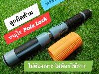 ลูกบิดด้ามตัดปาล์ม รุ่นงานหนัก ซามูไร Pole Lock ไม่ต้องเจาะ ไม่ต้องใช้กาว ใช้กับด้ามขนาด 33-34 มิล เข้าด้าม 38 มิล