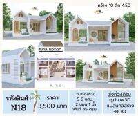 แบบบ้านสวยๆ แบบบ้านสำเร็จ+BOQ แบบบ้านสไตร์นอดิก สไตร์มินิมอล สไตร์มูจิ สไตร์โมเดิล สไตร์จั่ว สไตร์ปั้นหยา และอีกหลากหลายสไตร์ รายละเอียดครบ พร้อมให้คำปรึกษา