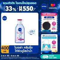 [ส่งฟรี + ลดสูงสุด 15%.-] นีเวียไมเซล่า เช็ดเครื่องสำอาง เพิร์ลไบรท์ 400 มล. NIVEA