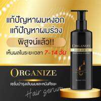 Organize แก้ผมหงอก  ผมร่วง