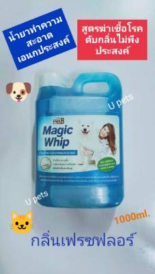 Pet8[1000ml.]น้ำยาเอนกประสงค์ทำความสะอาด สูตรฆ่าเชื้อโรค ดับกลิ่นอับ ล้างพื้น ถูพื้น ล้างกรง ดับกลิ่นฉี่ กลิ่นมูล สำหรับบ้านที่มีสัตว์เลี้ยงอาศัยอยู่