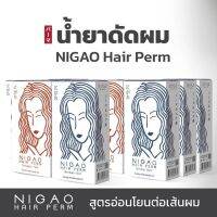 นิกาโอะ น้ำยาดัดผม ไลฟ์ แฮร์ เพิร์ม เธอราพี ( สูตรไม่มีแอมโมเนีย 100% )