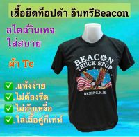 เสื้อยืดท็อปดำ-ท็อปดราย ลายอินทรีBeacon สไตล์วินเทจ เสื้อคู่รัก เสื้อเท่ห์ เสื้อเที่ยว ผ้าบางใส่สบาย