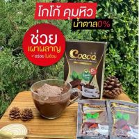 Cocao LD โกโก้ แอลดี 1 แถม 1