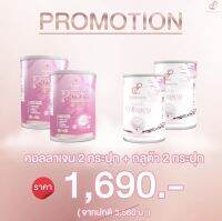 เชตกู้ผิว 2 คูณ 2 ราคา 1690.-