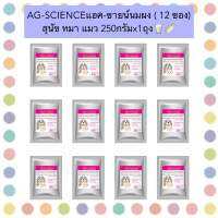 PS-1001 AG-SCIENCEแอค-ซายน์นมผง ( 12 ซอง) สุนัข หมา แมว 250กรัมx1ถุง??