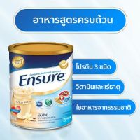 เอนชัวร์ Ensure 850 กรัม ?  กลิ่นวนิลา 1 กระป๋อง.