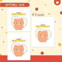 พร้อมส่ง?Birthday card การ์ดวันเกิด การ์ดสำเร็จรูป มีให้เลือก 3 ขนาด